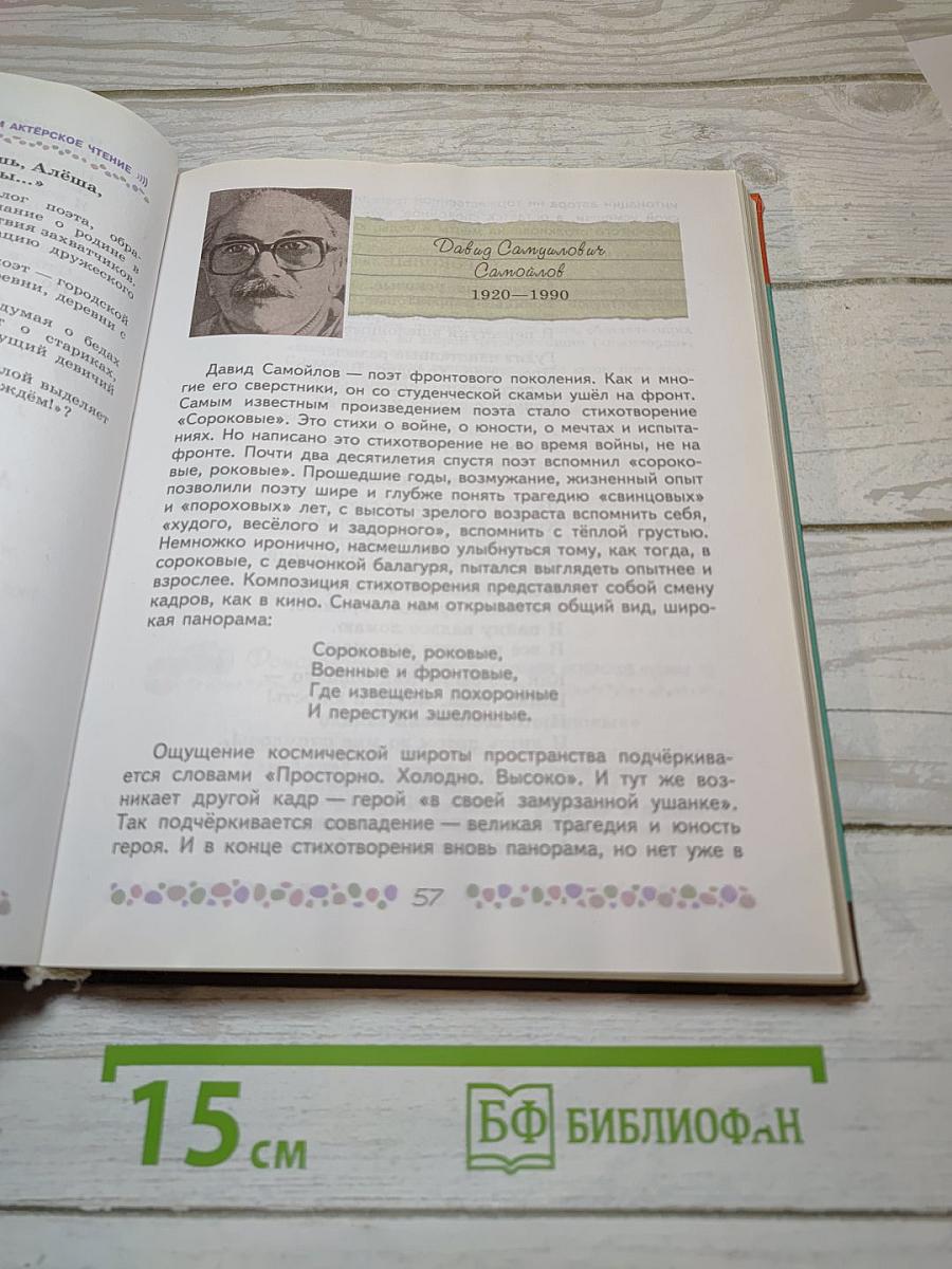 Литература. 6 класс. Часть 2