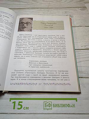 Литература. 6 класс. Часть 2