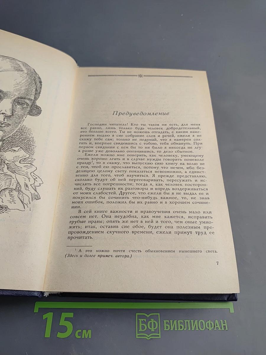 Старинные диковинки. Том 3, Книга II. Волшебно-богатырские повести XVIII века