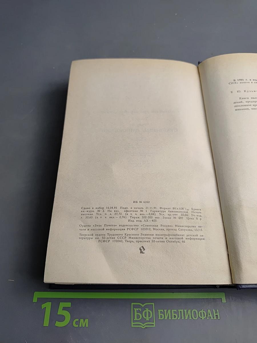 Старинные диковинки. Том 3, Книга II. Волшебно-богатырские повести XVIII века