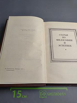 Собрание сочинений в пяти томах. Том 4: Статьи по философии и эстетике