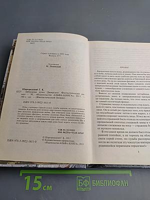 Заблудшая душа. Диверсант