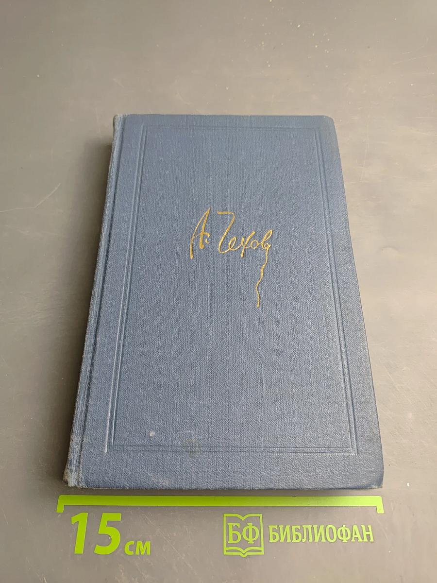 Собрание сочинений в восьми томах. Том 1. Рассказы и фельетоны 1880-1884 гг.