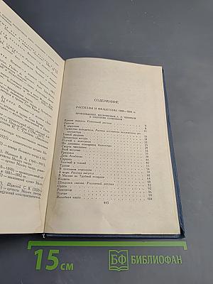 Собрание сочинений в восьми томах. Том 1. Рассказы и фельетоны 1880-1884 гг.