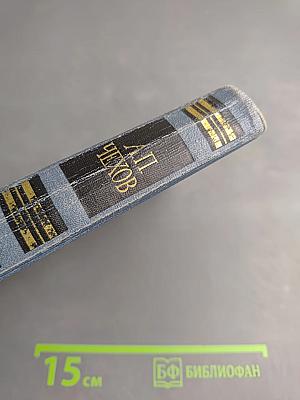 Собрание сочинений в восьми томах. Том 1. Рассказы и фельетоны 1880-1884 гг.