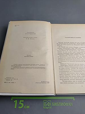 Литературные воспоминания