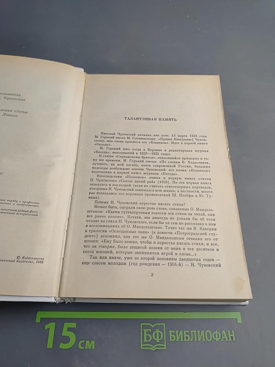 Литературные воспоминания