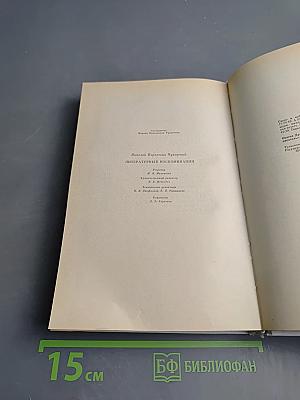 Литературные воспоминания