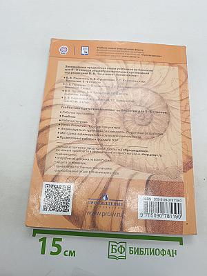 Биология 5-6 классы