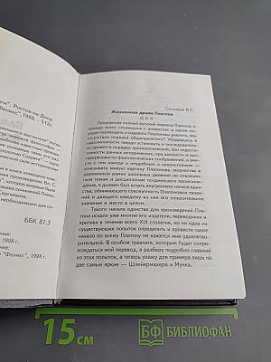 Платон. Диалоги