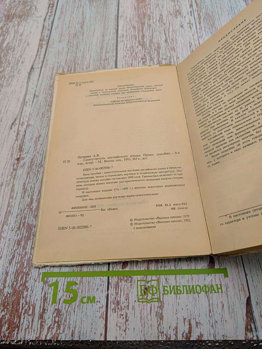 Самоучитель английского языка