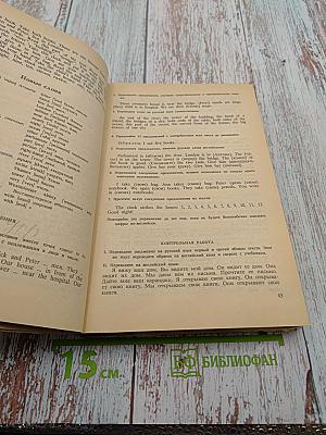 Самоучитель английского языка