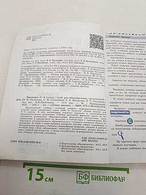 Биология 5-6 классы