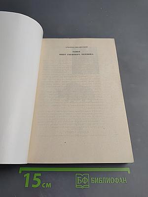 Томек ищет снежного человека