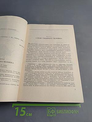 Томек ищет снежного человека