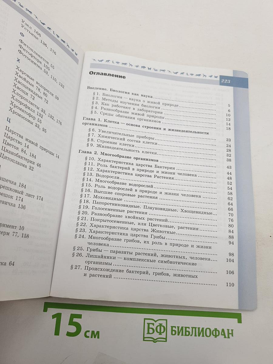 Биология 5-6 классы