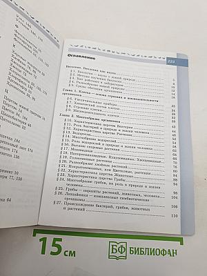 Биология 5-6 классы