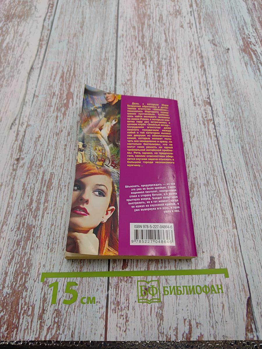 Плохо быть бестолковой