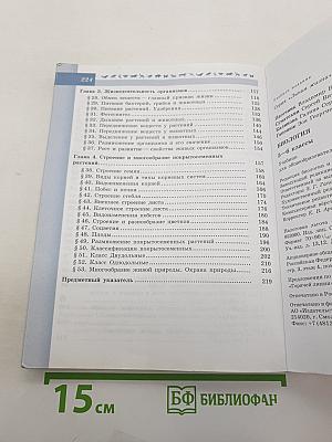Биология 5-6 классы