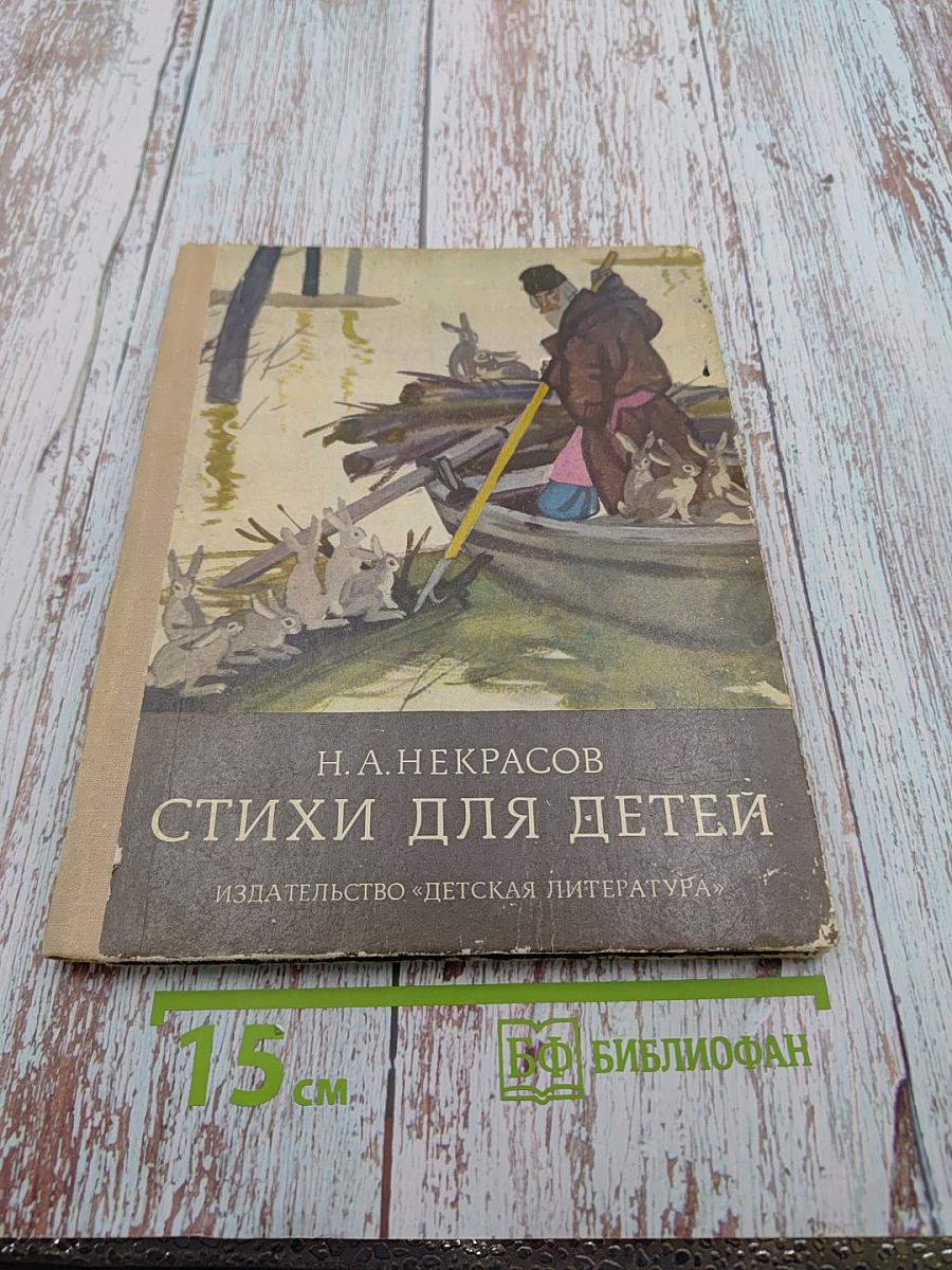 Стихи для детей