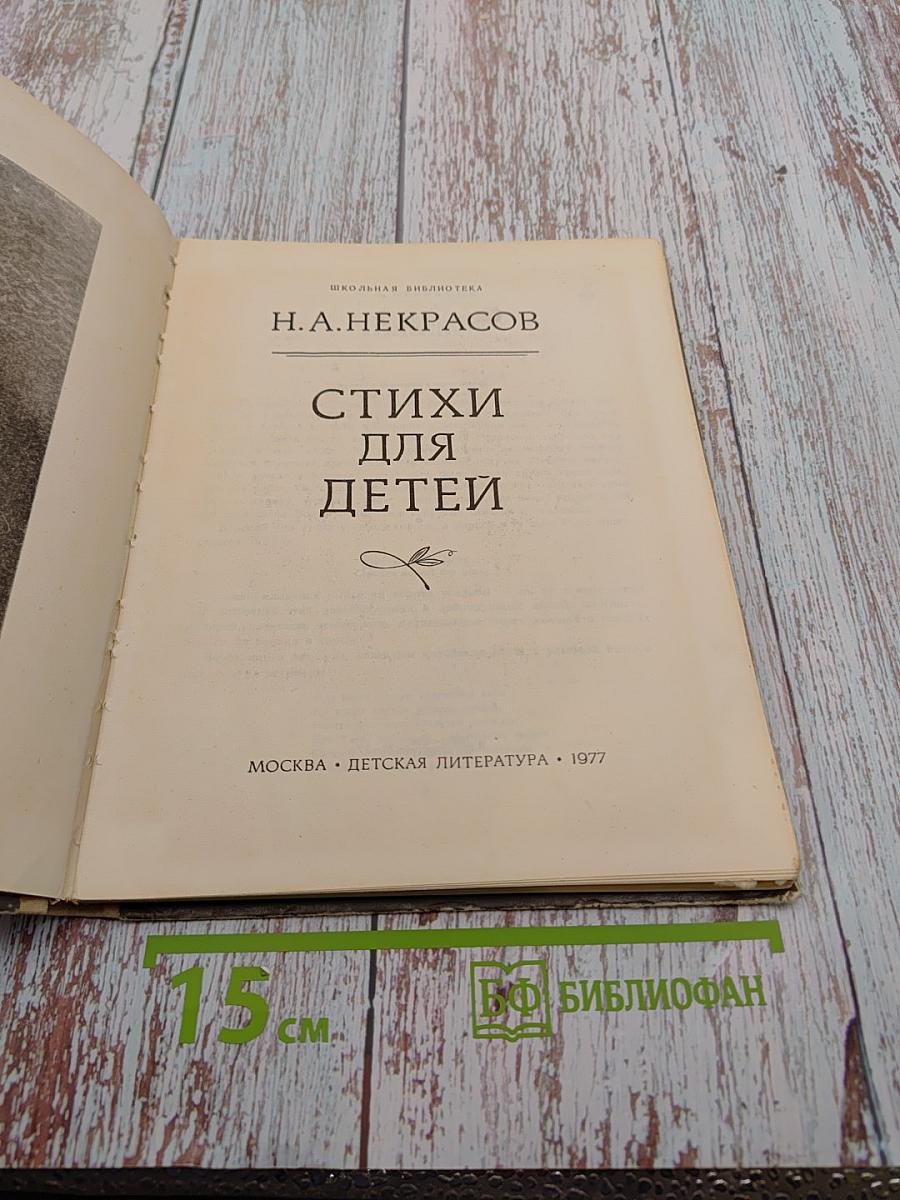 Стихи для детей