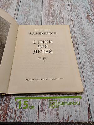 Стихи для детей