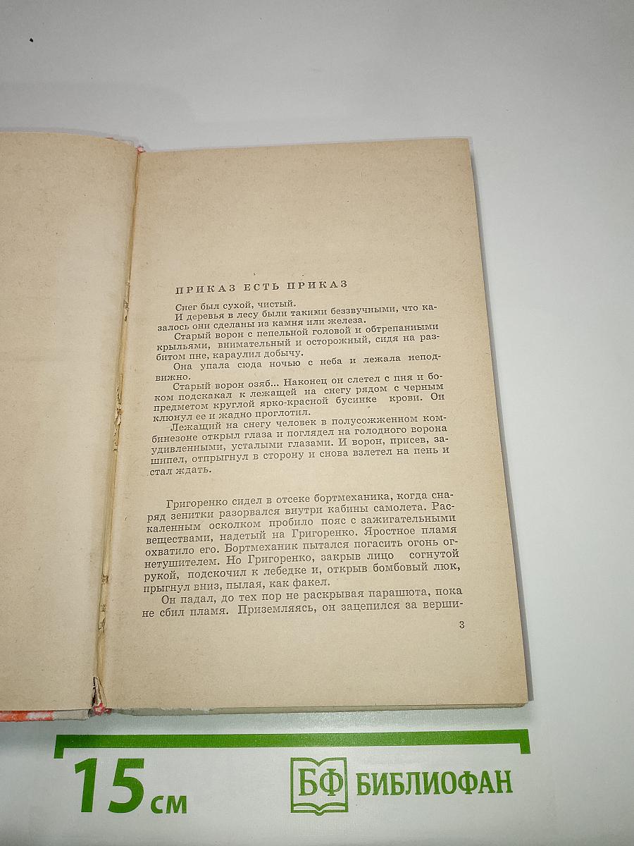 Воинское счастье