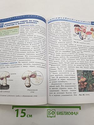 Биология 5-6 классы