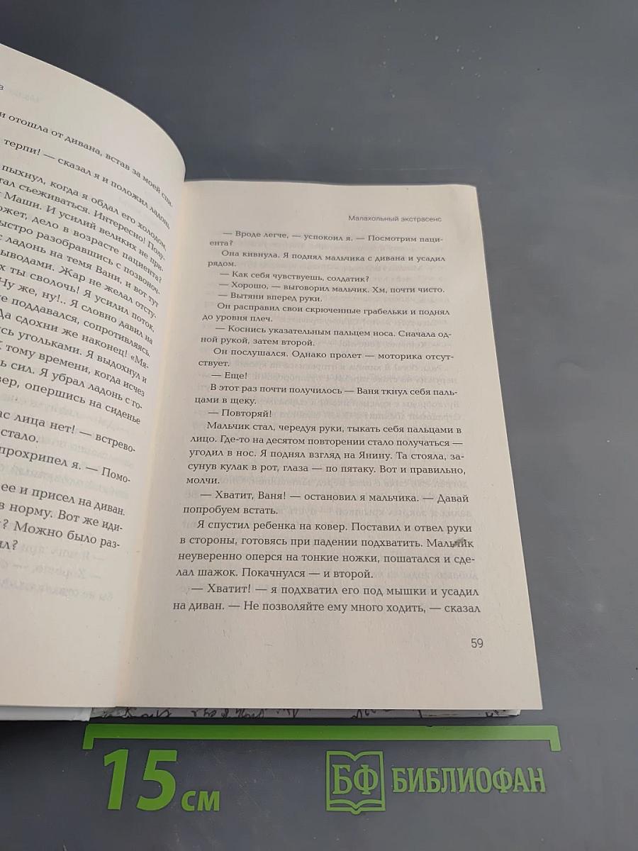 Малахольный экстрасенс. Попаданец в 90-е