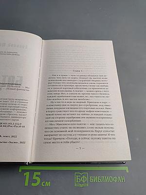 Ботаник. Изгой