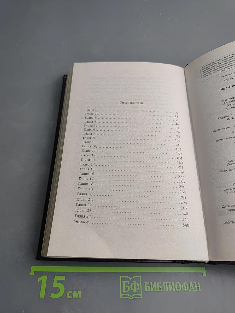 Ботаник. Изгой