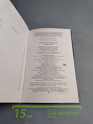 Ботаник. Изгой