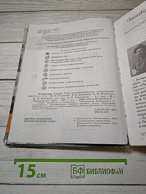 Литература. 6 класс. Часть 2