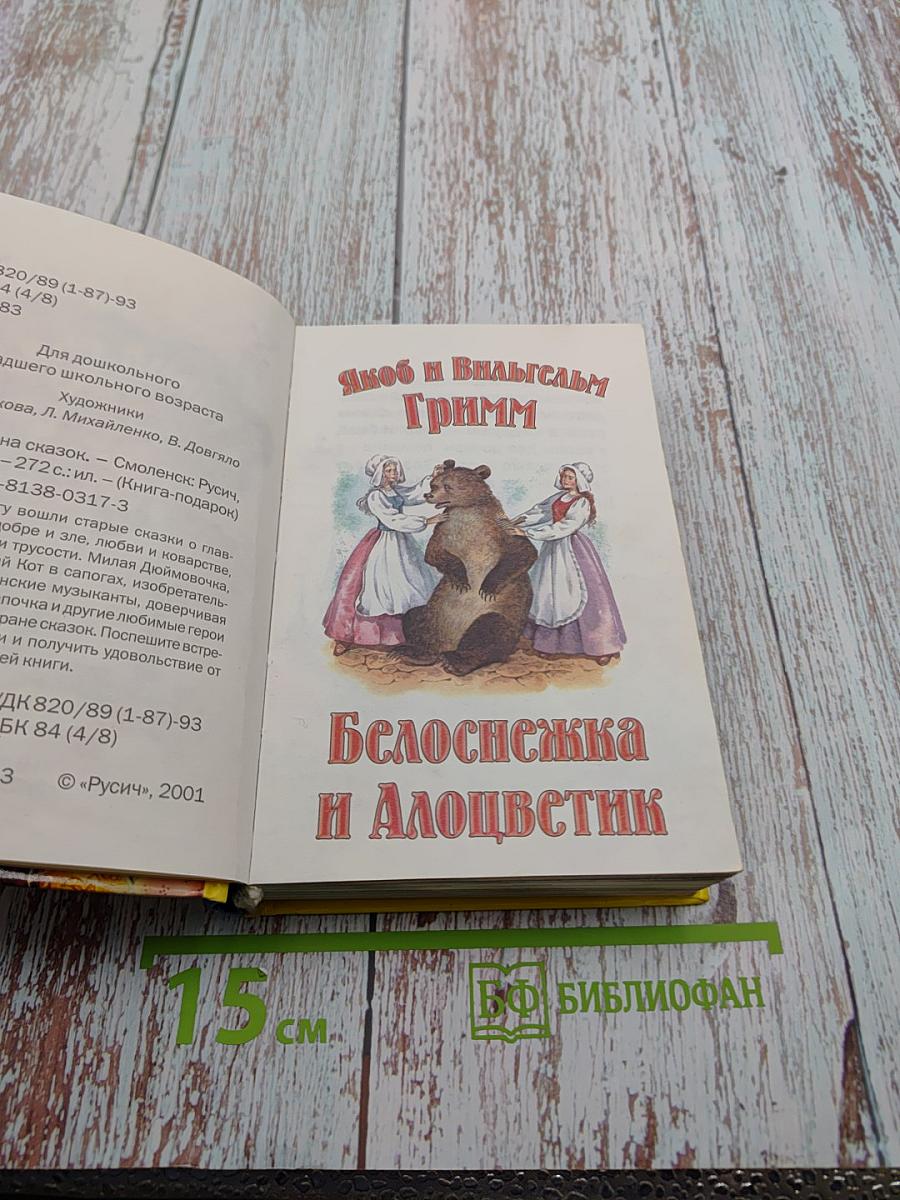 Страна сказок