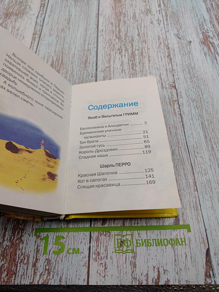 Страна сказок