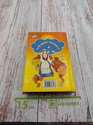 Страна сказок