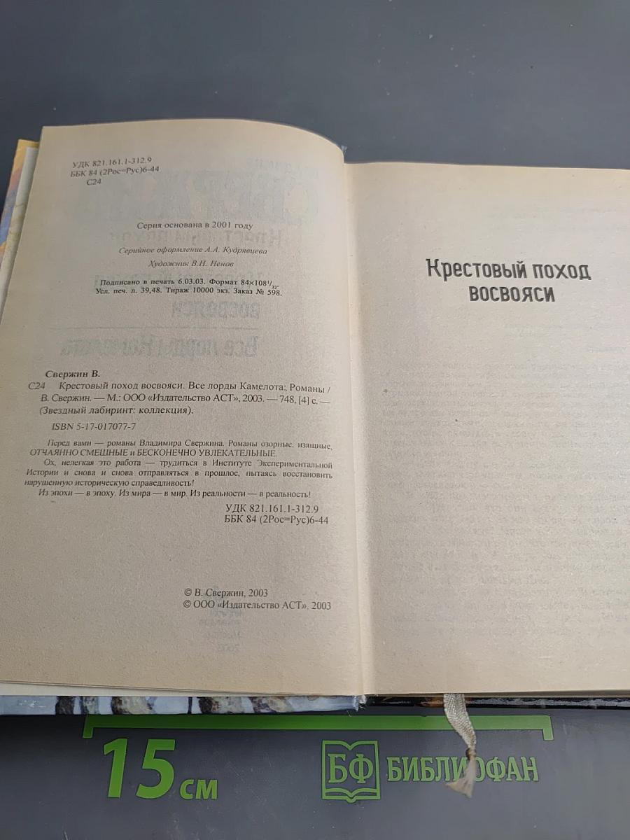 Крестовый поход восвояси. Все лорды Камелота