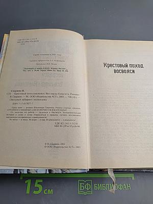 Крестовый поход восвояси. Все лорды Камелота