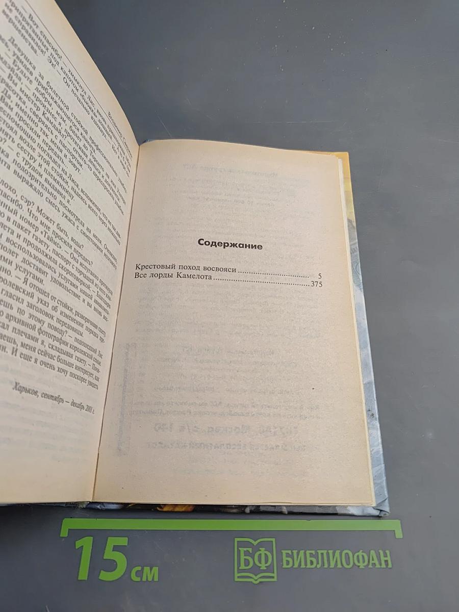 Крестовый поход восвояси. Все лорды Камелота