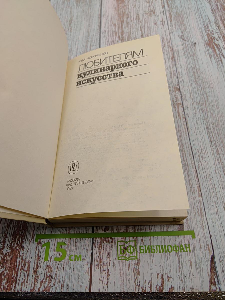 Любителям кулинарного искусства