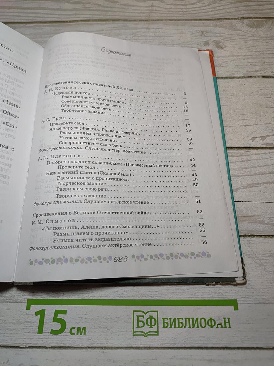 Литература. 6 класс. Часть 2