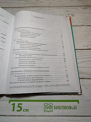 Литература. 6 класс. Часть 2