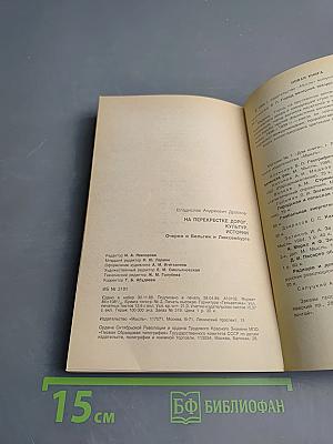На перекрестке дорог, культур, истории. Очерки о Бельгии и Люксембурге