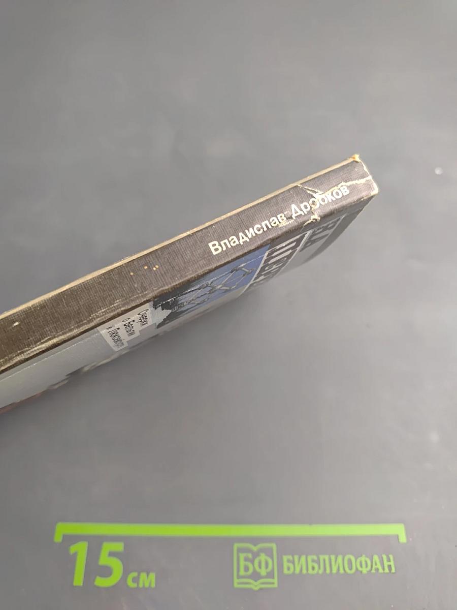 На перекрестке дорог, культур, истории. Очерки о Бельгии и Люксембурге