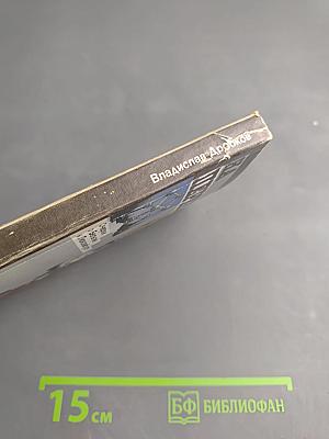 На перекрестке дорог, культур, истории. Очерки о Бельгии и Люксембурге