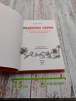 Недурные слова