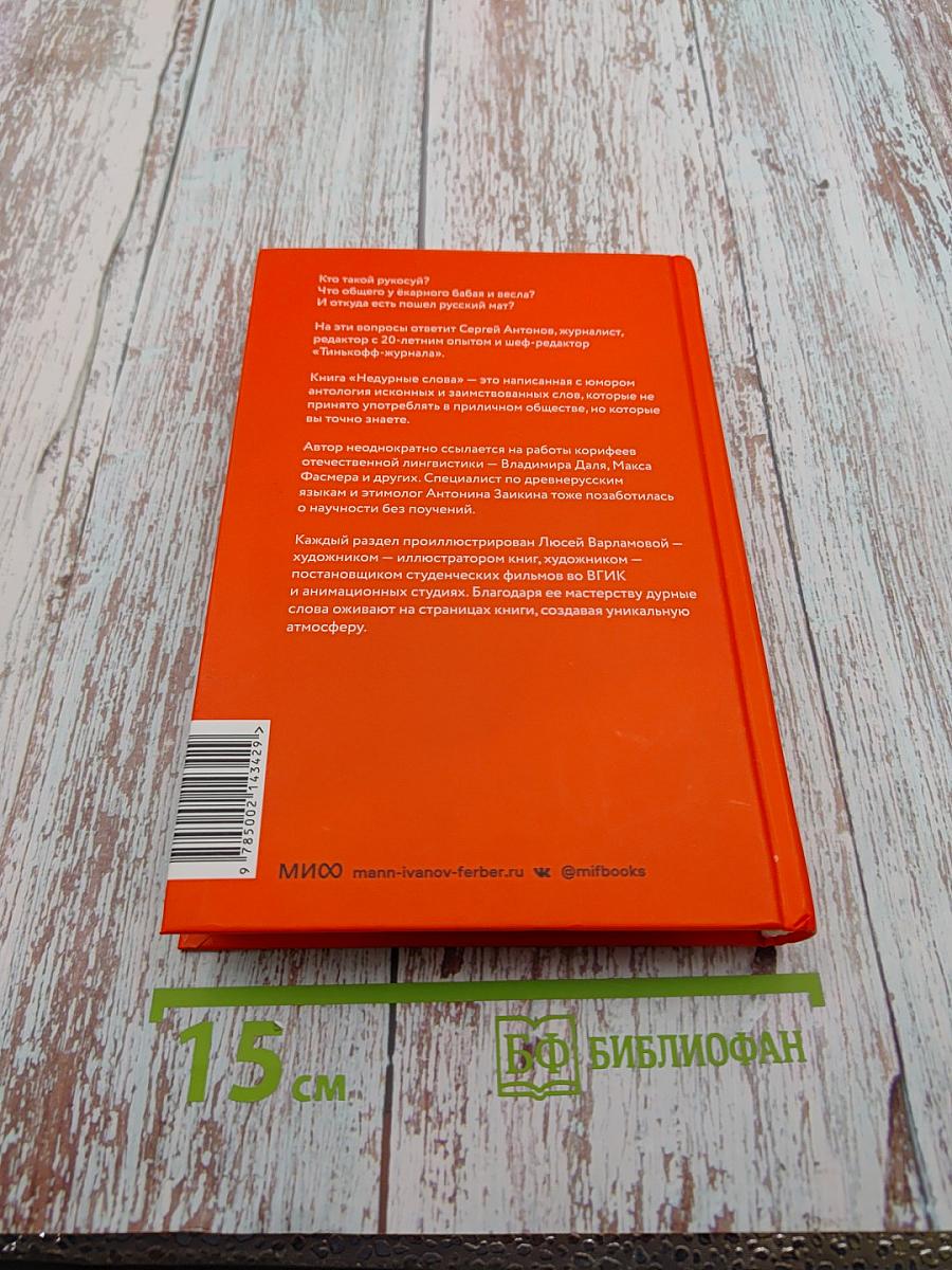 Недурные слова