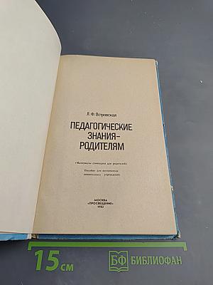 Педагогические знания - родителям