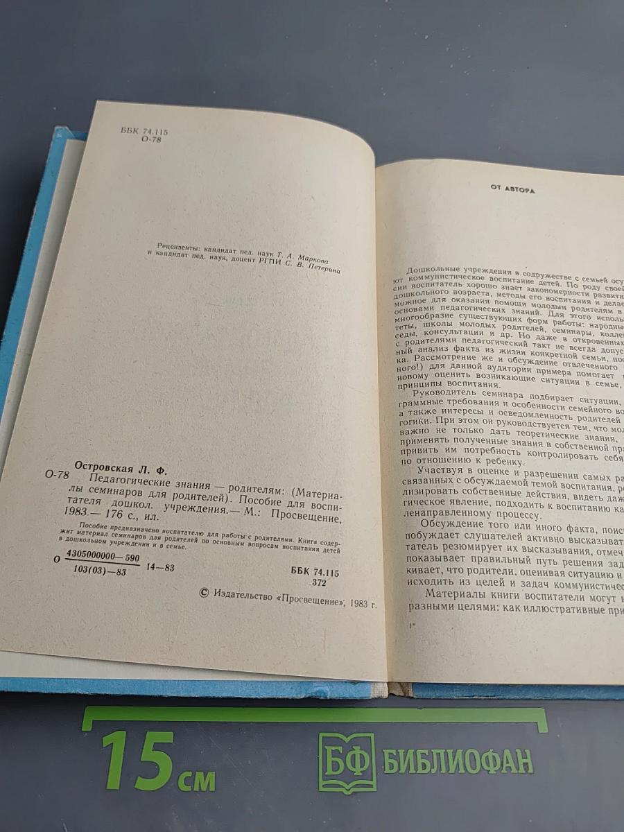 Педагогические знания - родителям