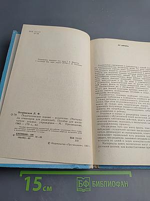 Педагогические знания - родителям